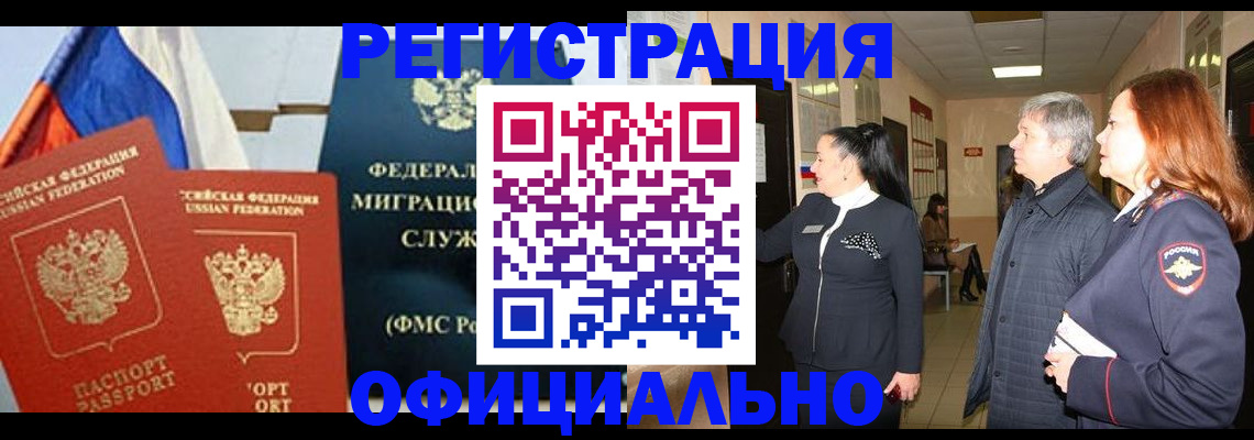 прописка 2025 в Могочи