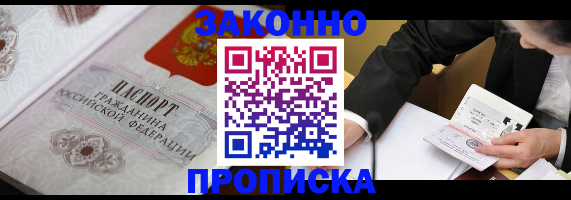 временная прописка в Могочи